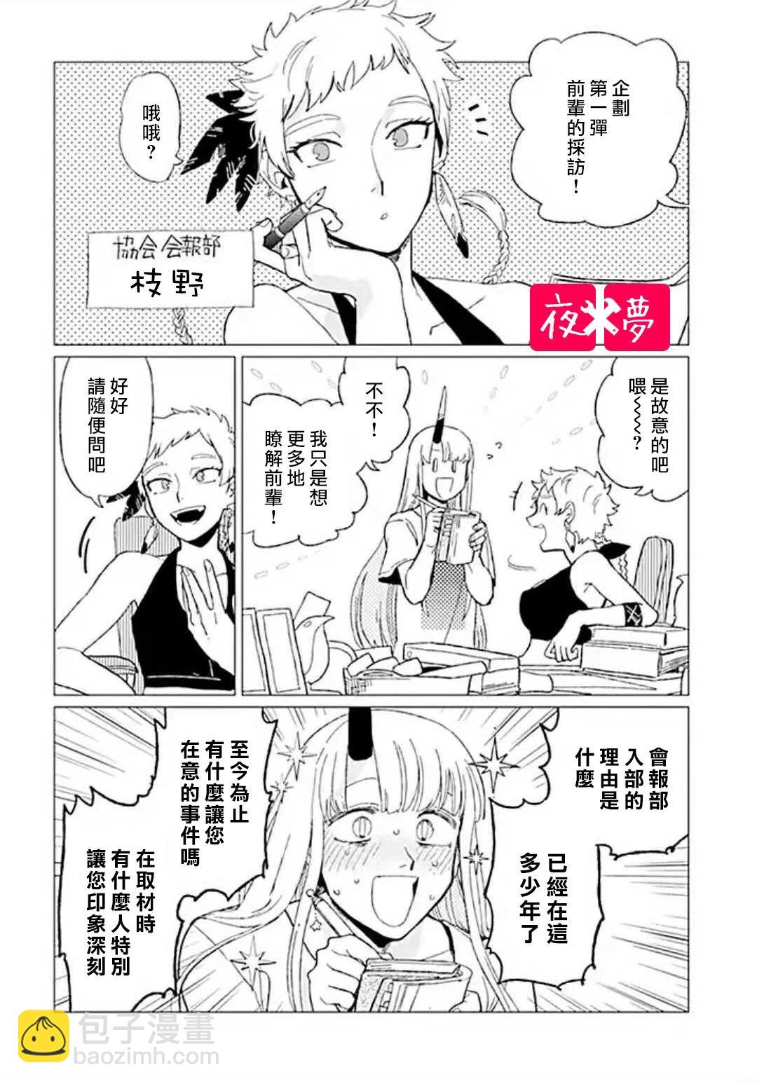 《筿崎君的维修事情》特别企划（1） 第2页