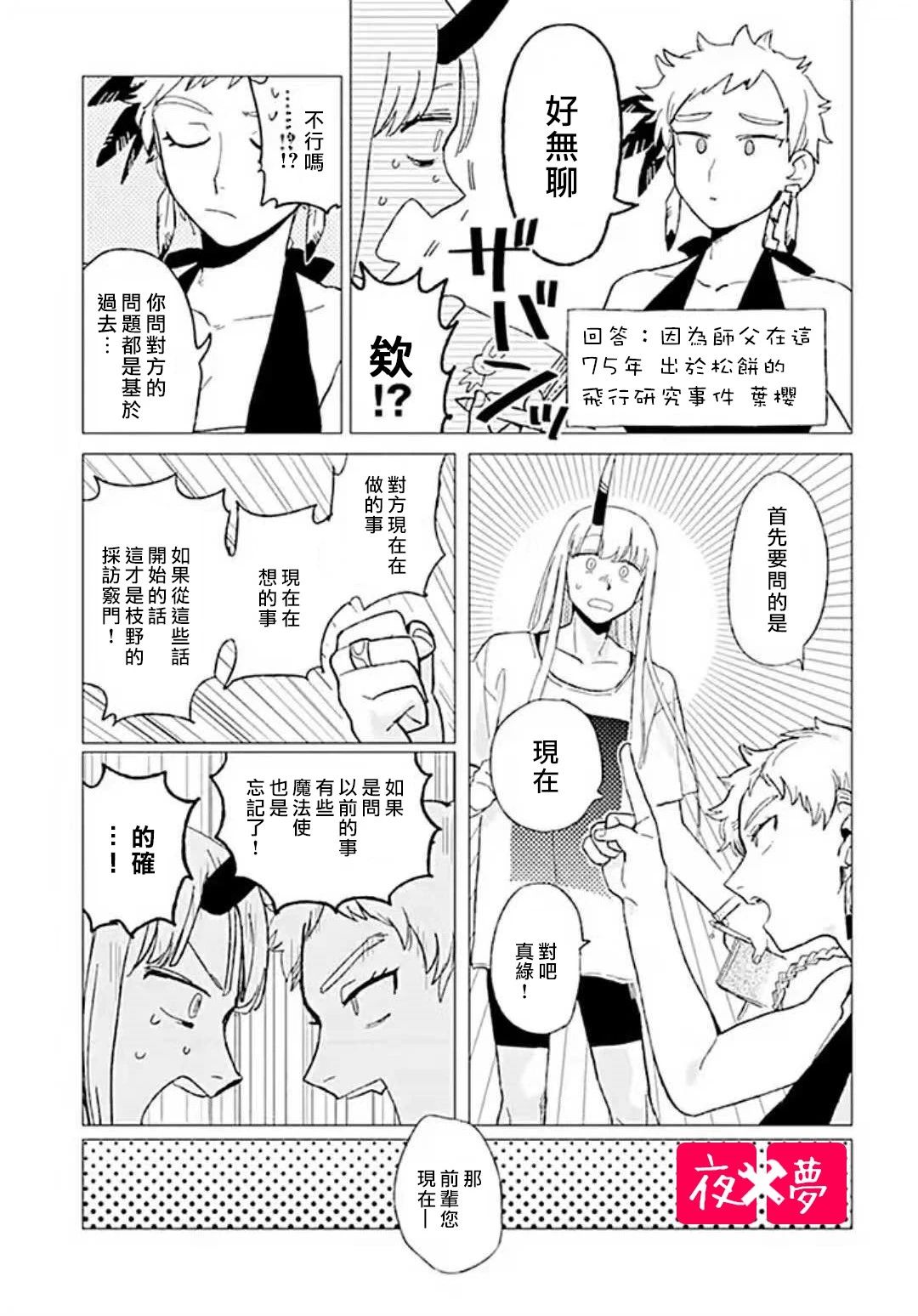 《筿崎君的维修事情》特别企划（1） 第3页