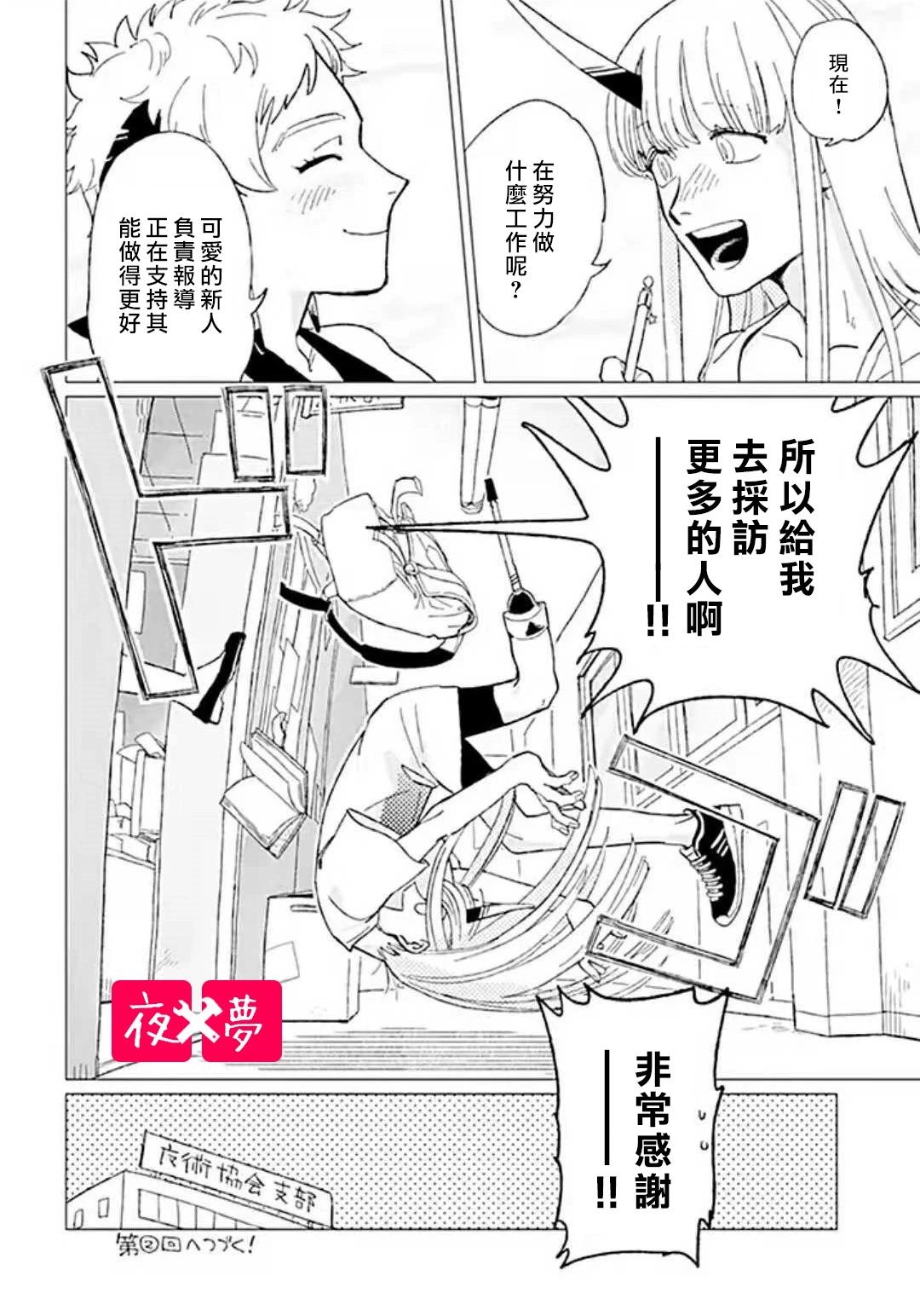 《筿崎君的维修事情》特别企划（1） 第4页