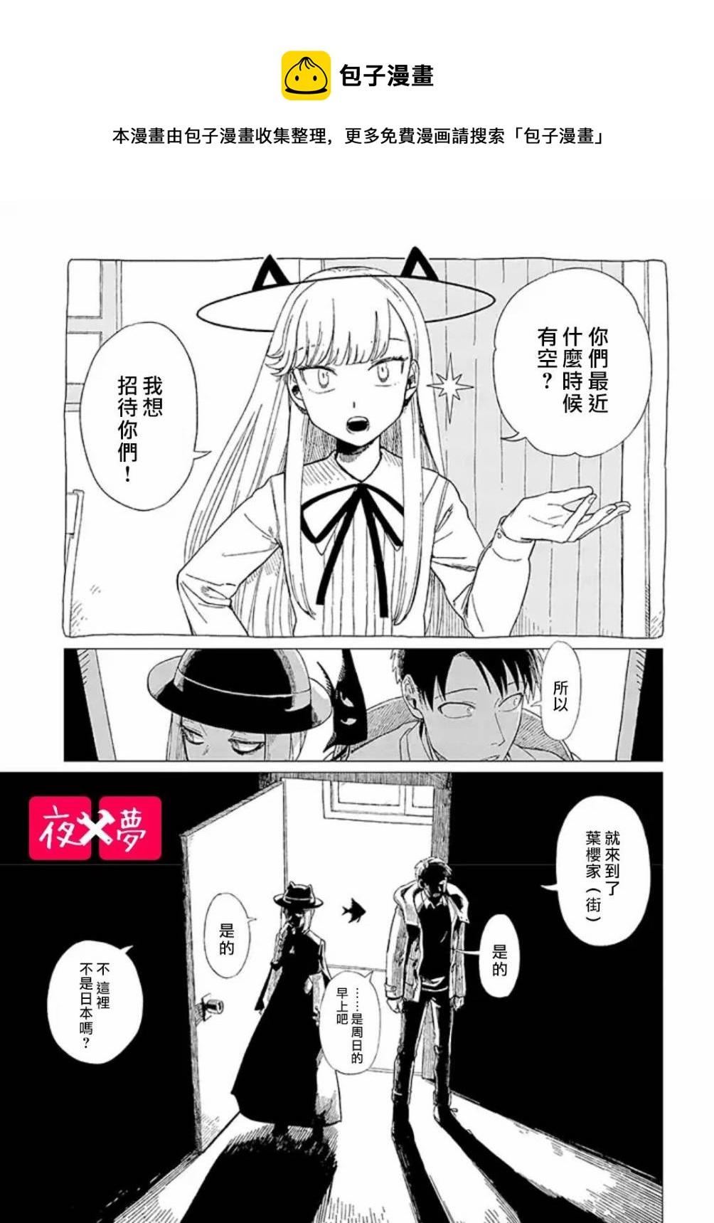 《筿崎君的维修事情》第11.1话 第1页