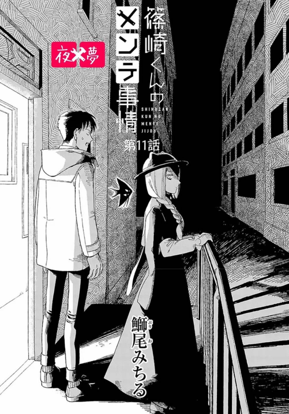《筿崎君的维修事情》第11.1话 第2页