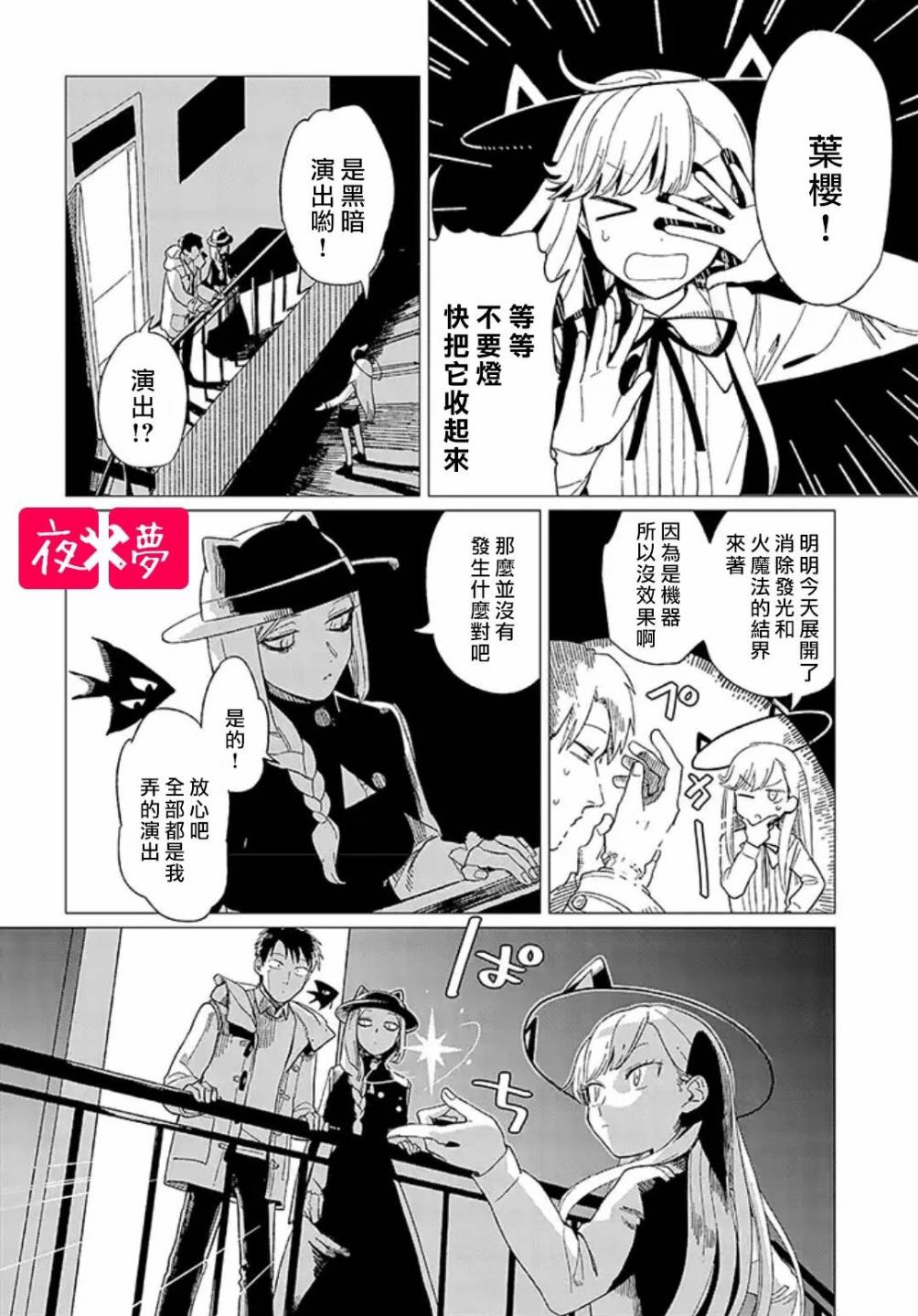 《筿崎君的维修事情》第11.1话 第6页