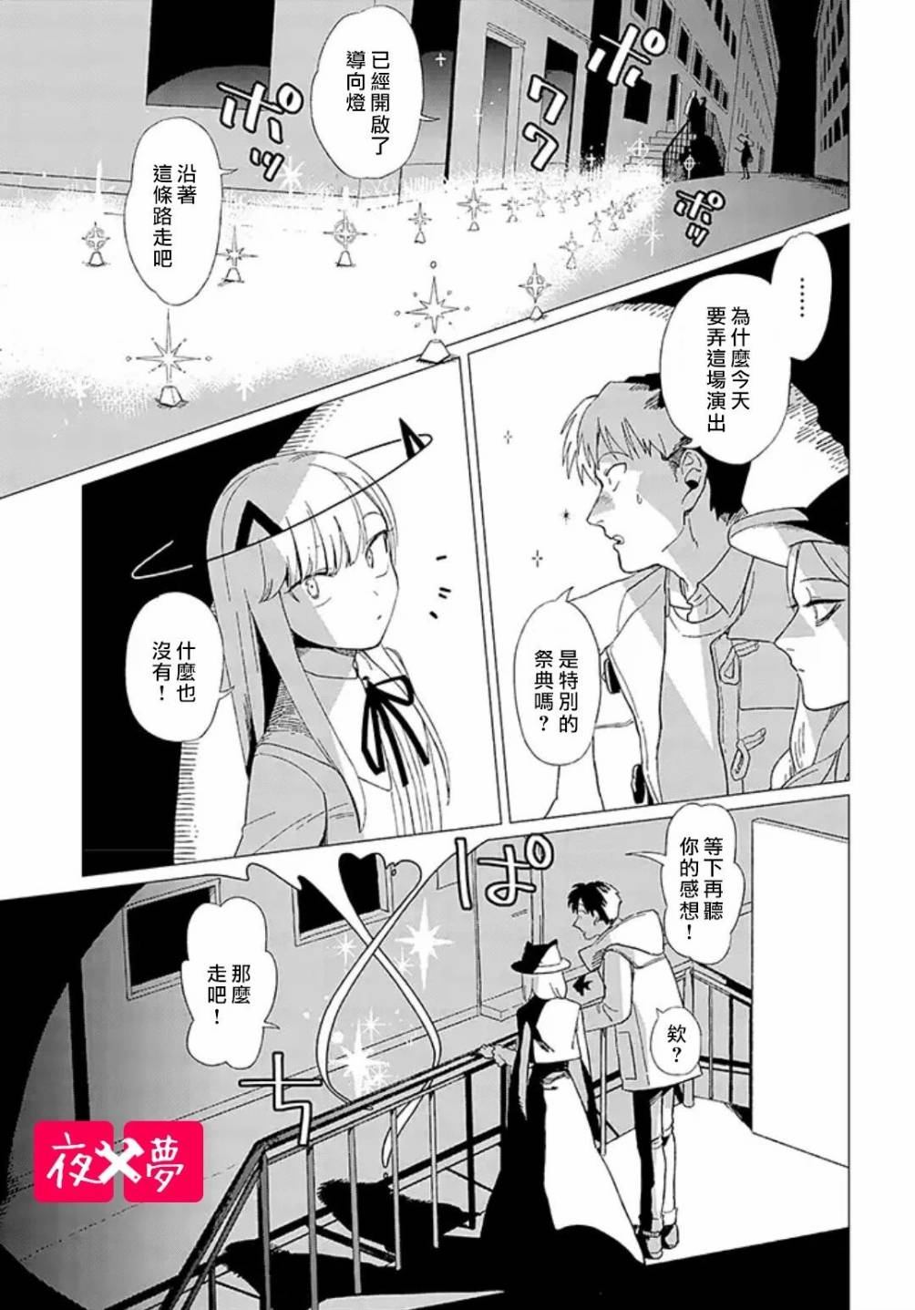 《筿崎君的维修事情》第11.1话 第7页