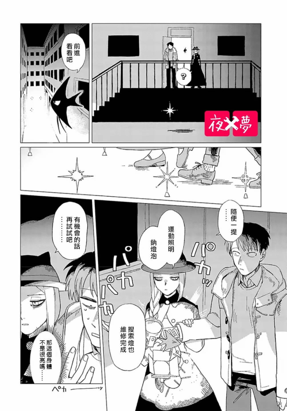《筿崎君的维修事情》第11.1话 第8页