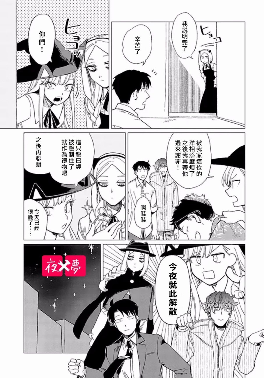 《筿崎君的维修事情》第10.3话 第10页