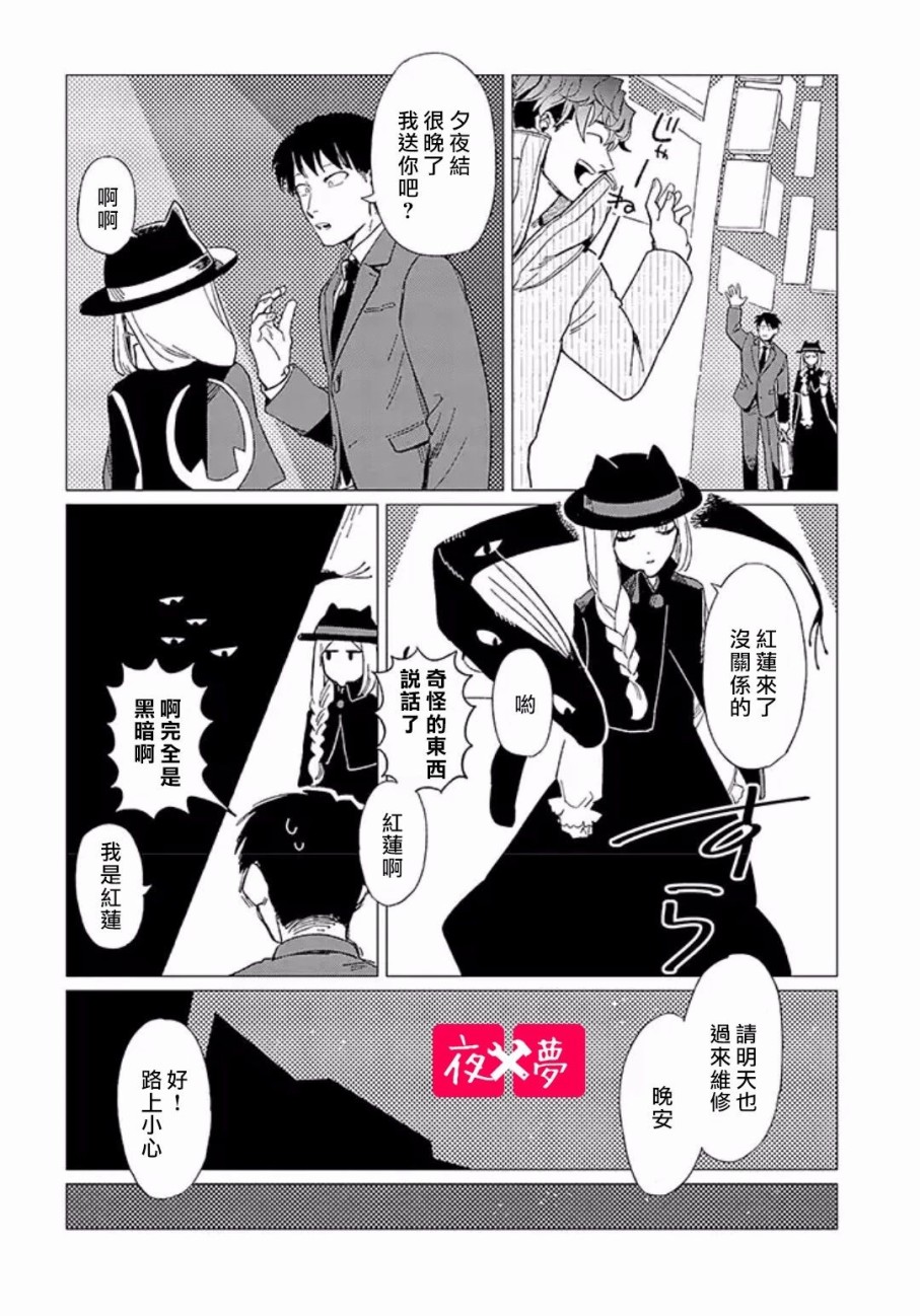 《筿崎君的维修事情》第10.3话 第11页