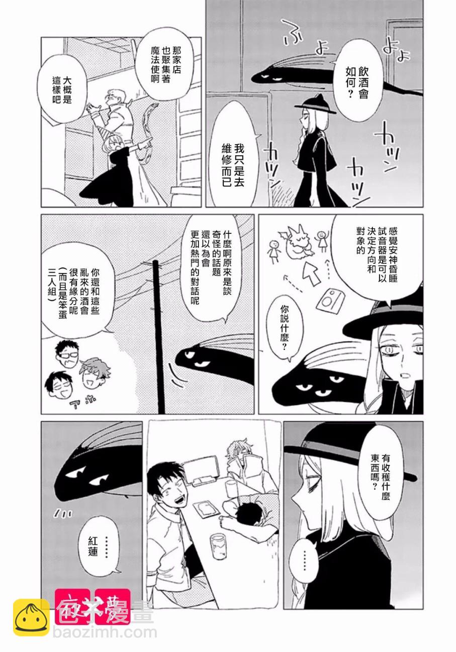 《筿崎君的维修事情》第10.3话 第12页
