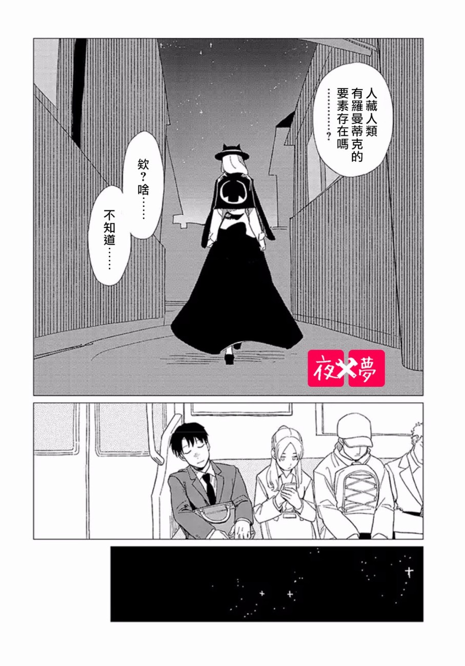 《筿崎君的维修事情》第10.3话 第13页