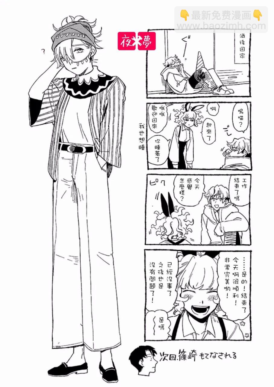 《筿崎君的维修事情》第10.3话 第14页