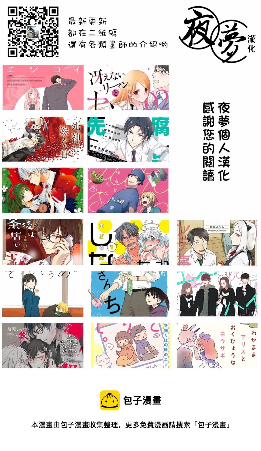 《筿崎君的维修事情》第10.3话 第16页
