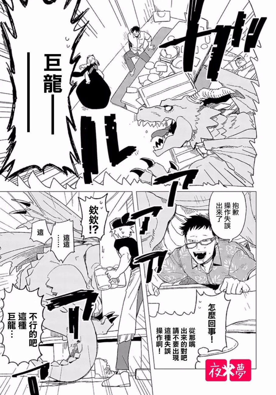 《筿崎君的维修事情》第10.3话 第2页