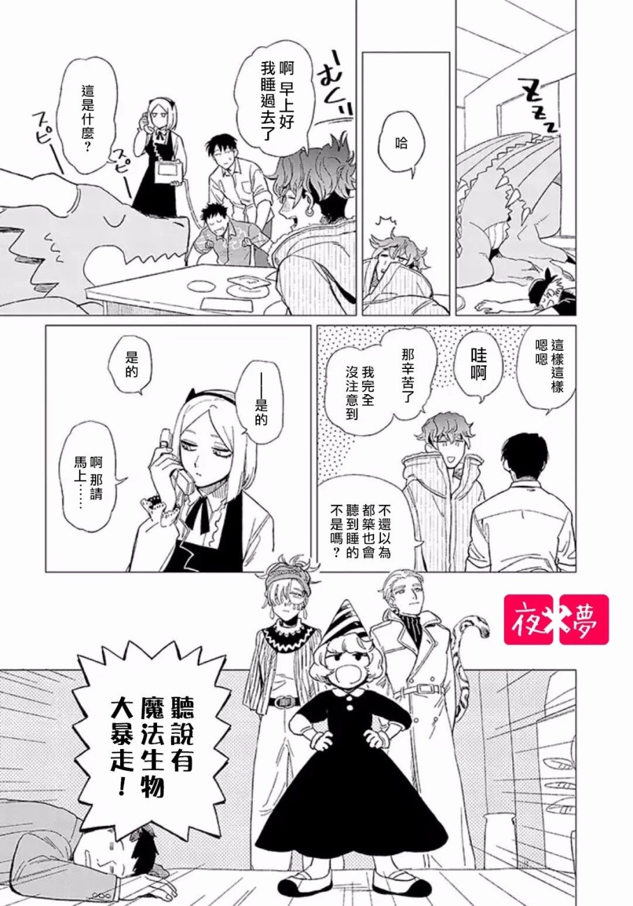 《筿崎君的维修事情》第10.3话 第5页