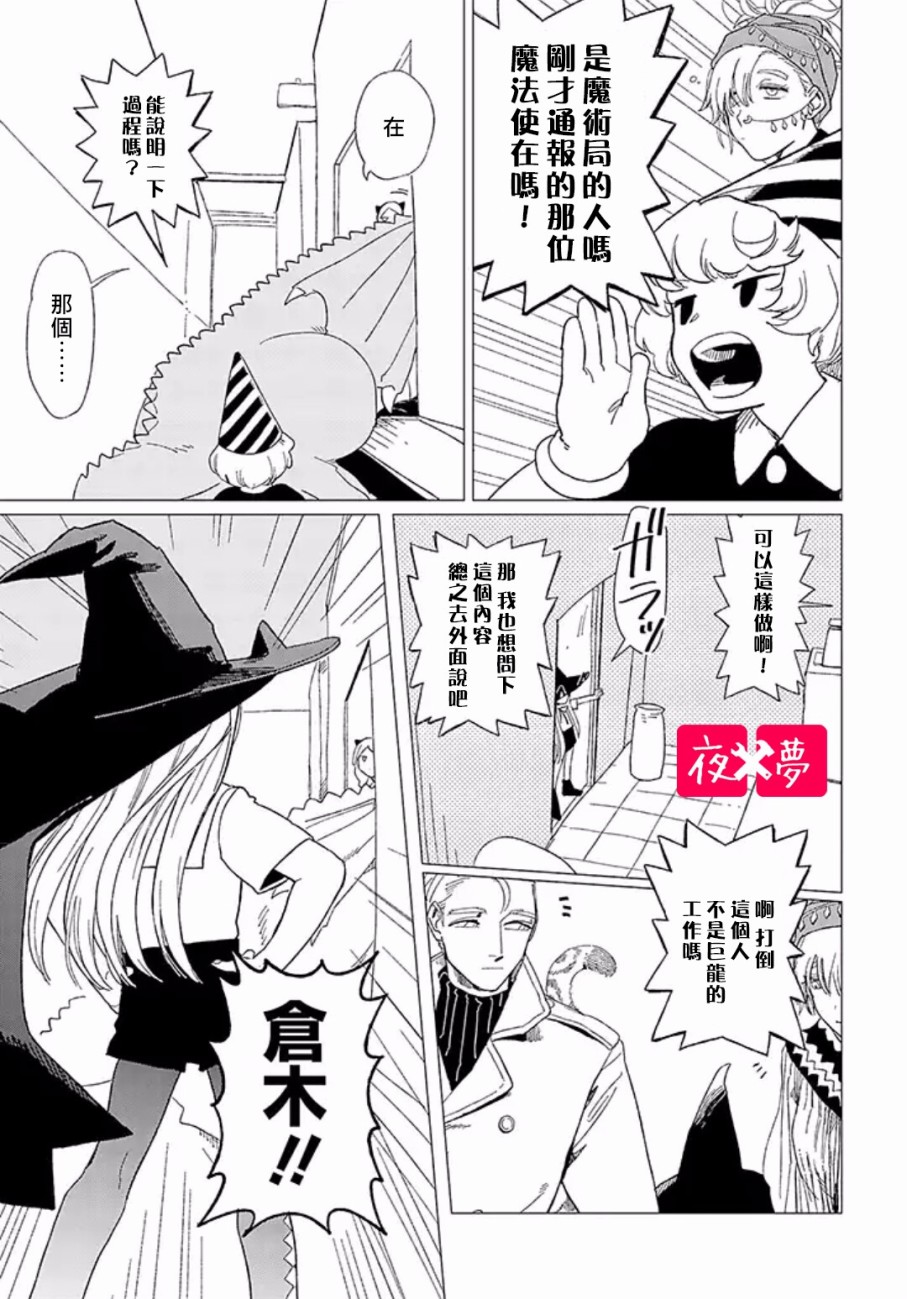 《筿崎君的维修事情》第10.3话 第6页