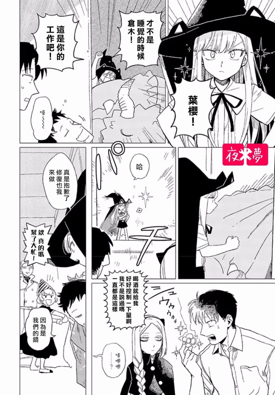 《筿崎君的维修事情》第10.3话 第7页