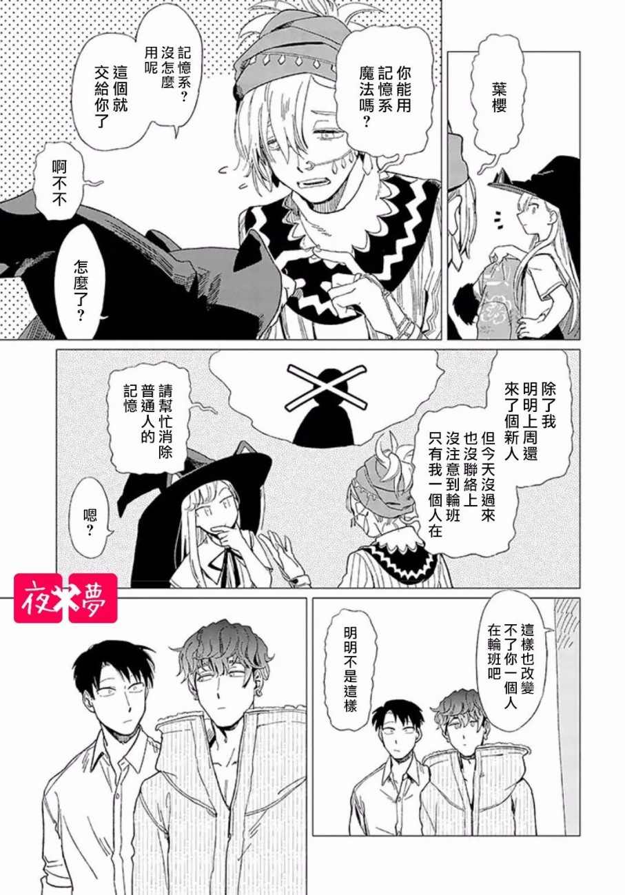 《筿崎君的维修事情》第10.3话 第8页