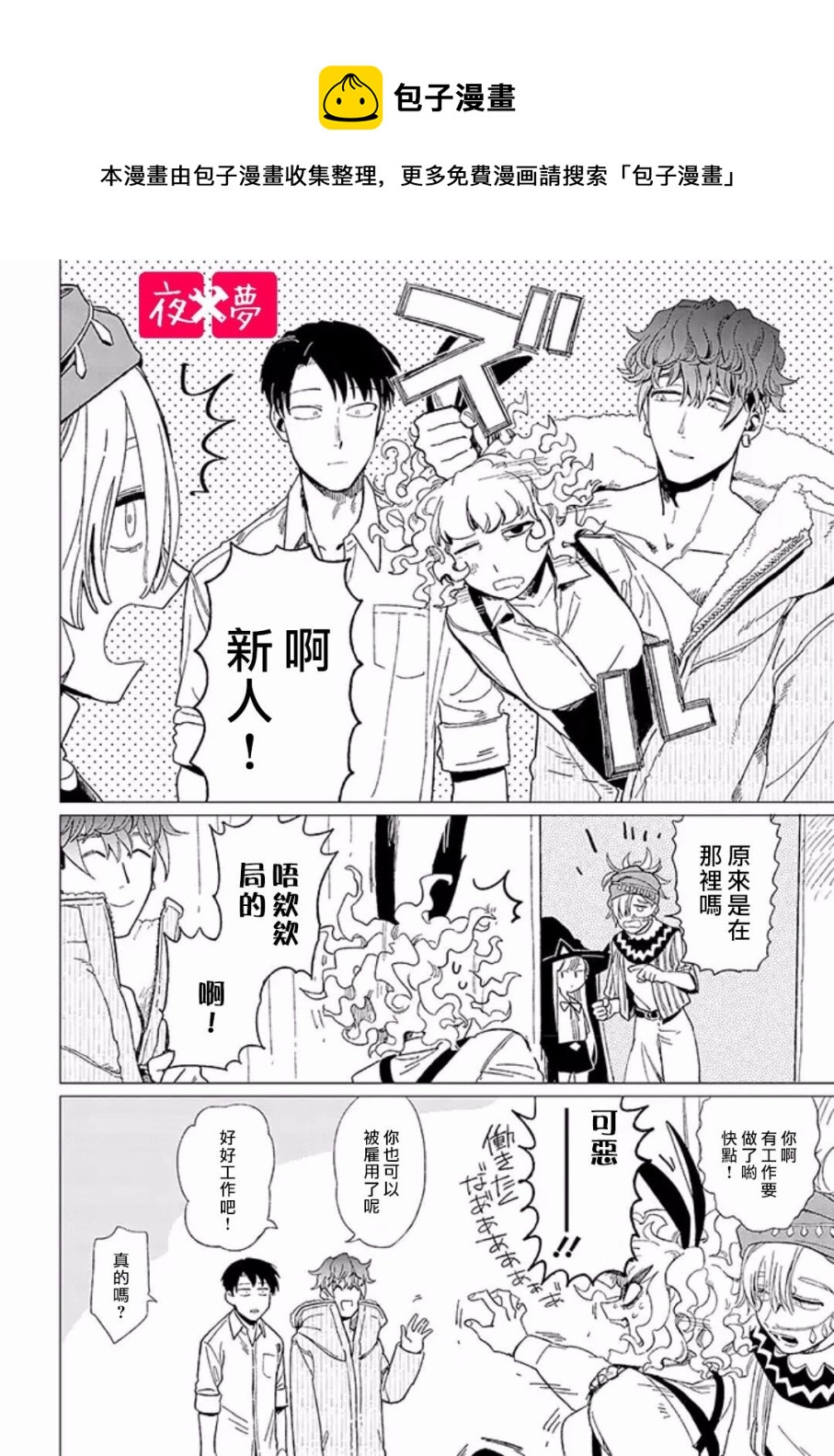 《筿崎君的维修事情》第10.3话 第9页