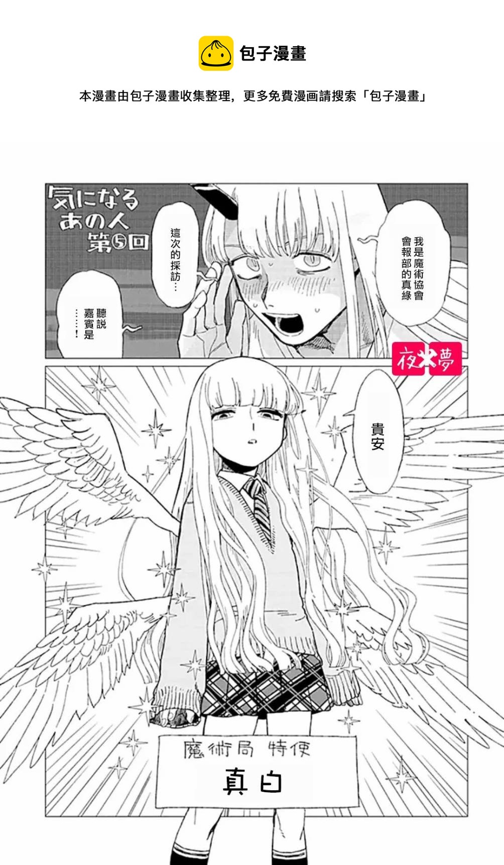 《筿崎君的维修事情》特别企划（5） 第1页