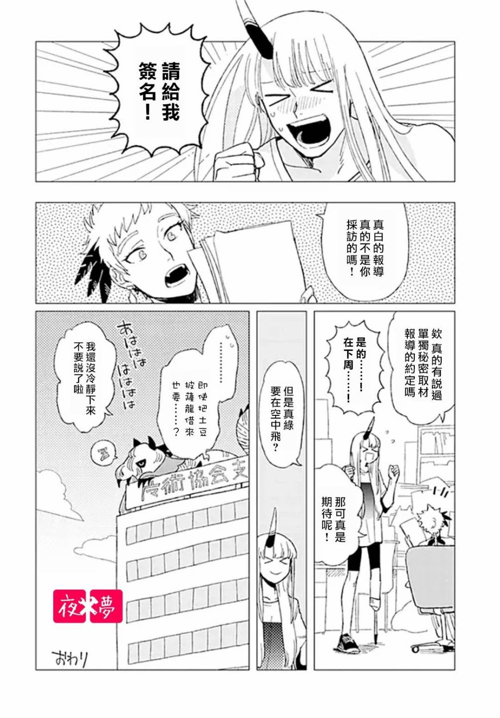 《筿崎君的维修事情》特别企划（5） 第4页