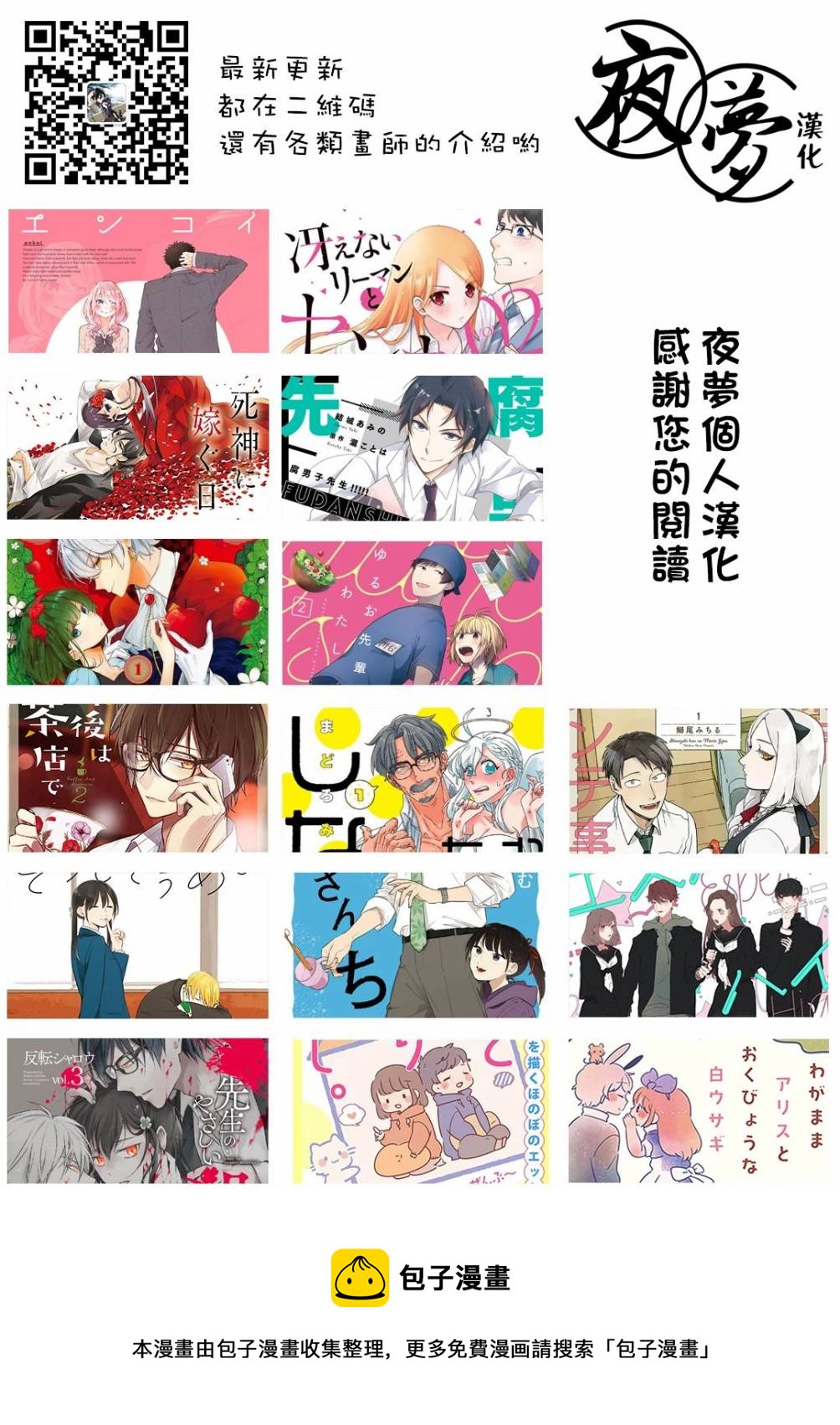 《筿崎君的维修事情》特别企划（5） 第5页