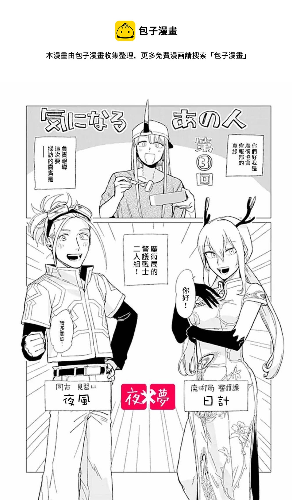 《筿崎君的维修事情》特别企划（3） 第1页