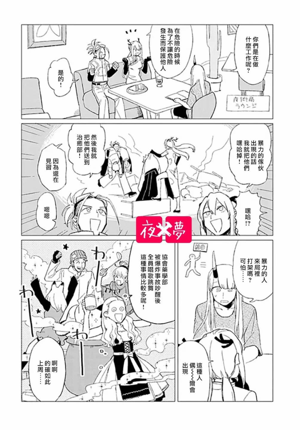 《筿崎君的维修事情》特别企划（3） 第2页