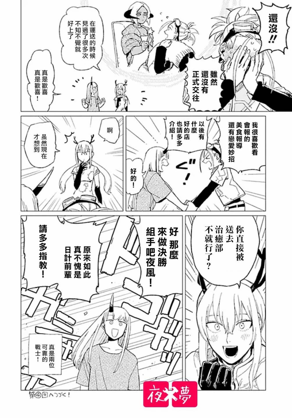 《筿崎君的维修事情》特别企划（3） 第4页