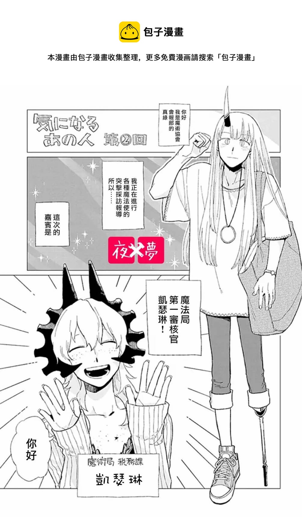 《筿崎君的维修事情》特别企划（2） 第1页