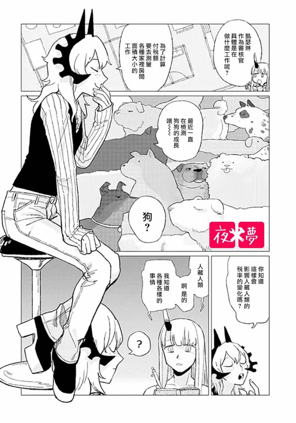 《筿崎君的维修事情》特别企划（2） 第2页