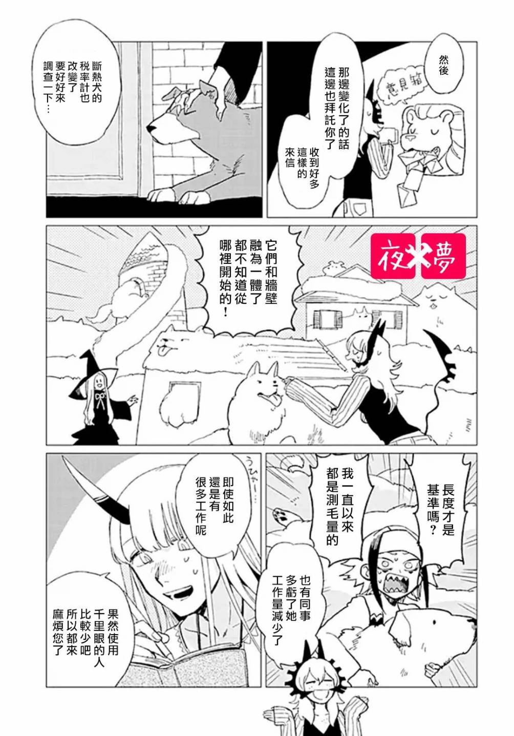 《筿崎君的维修事情》特别企划（2） 第3页