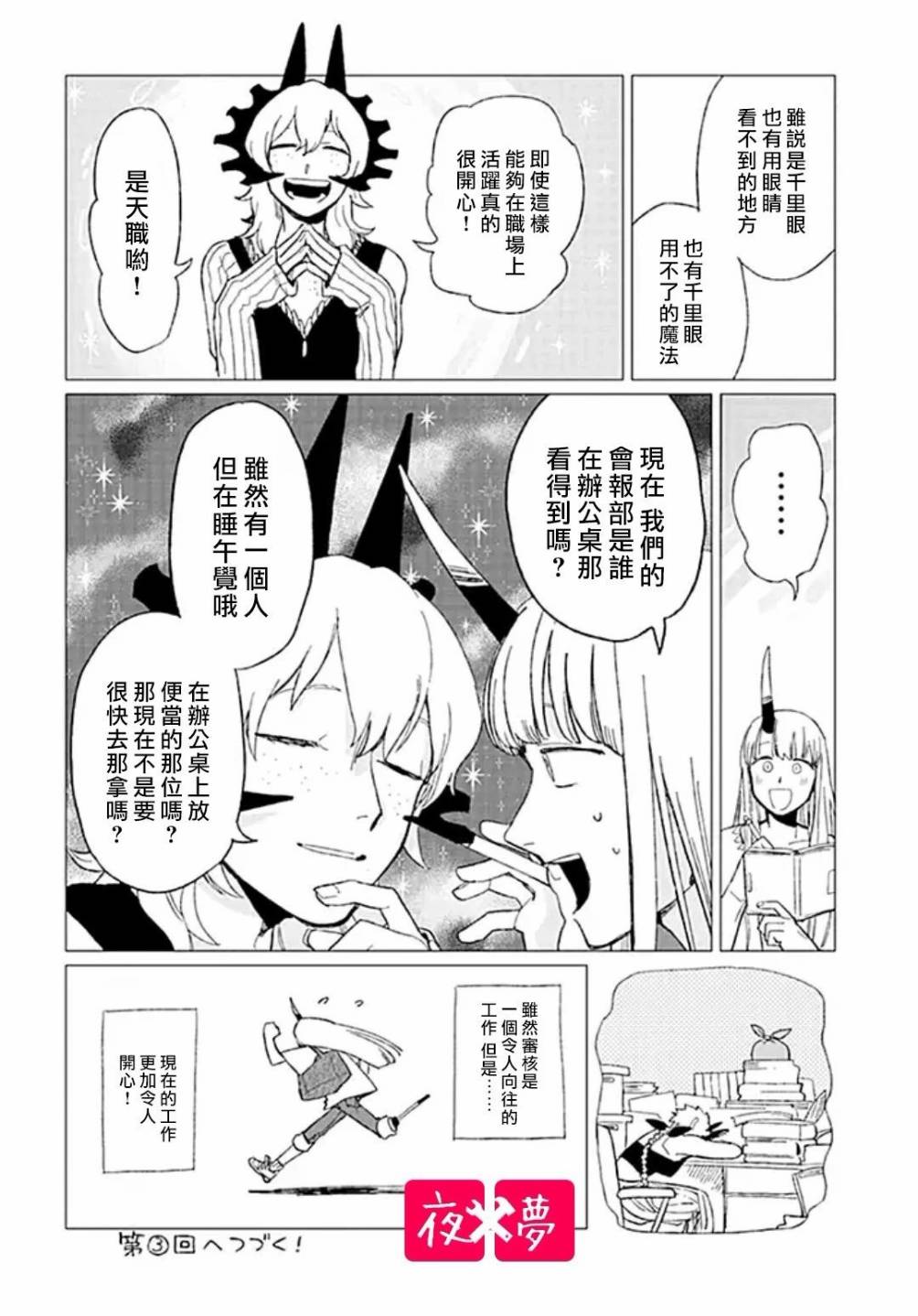 《筿崎君的维修事情》特别企划（2） 第4页