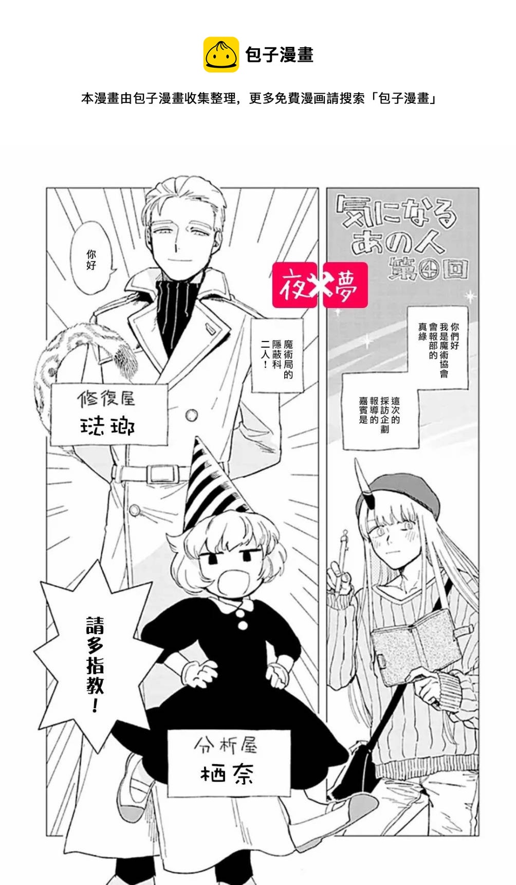《筿崎君的维修事情》特别企划（4） 第1页