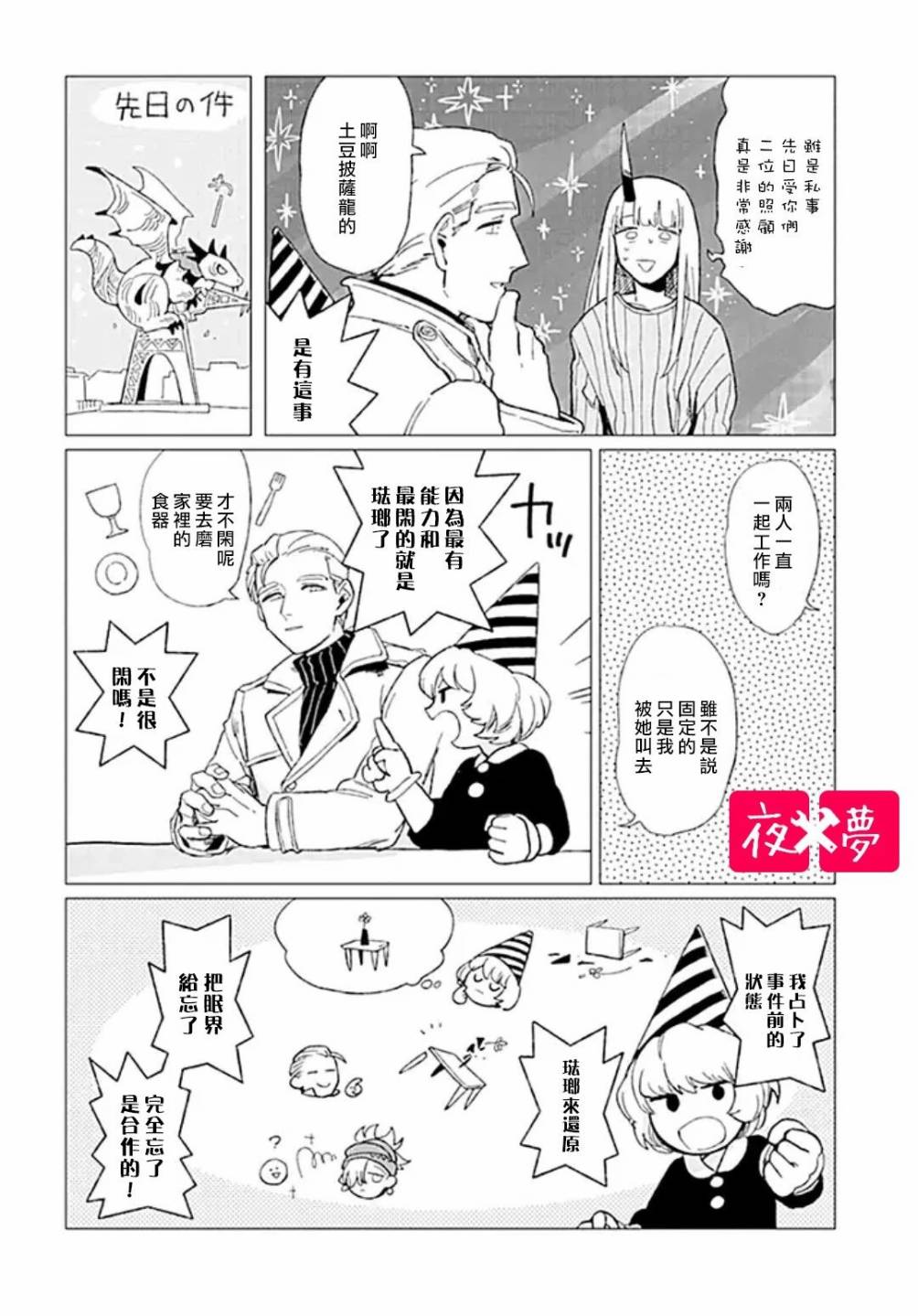 《筿崎君的维修事情》特别企划（4） 第2页
