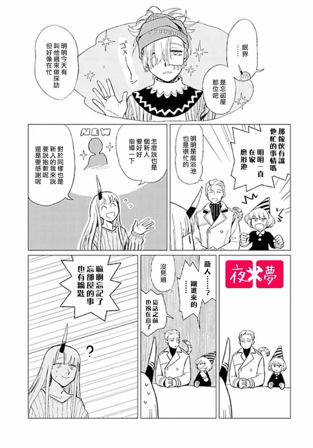 《筿崎君的维修事情》特别企划（4） 第3页