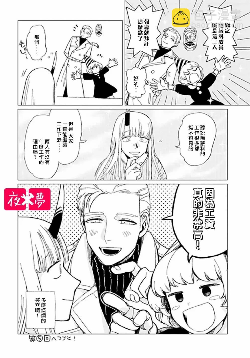 《筿崎君的维修事情》特别企划（4） 第4页