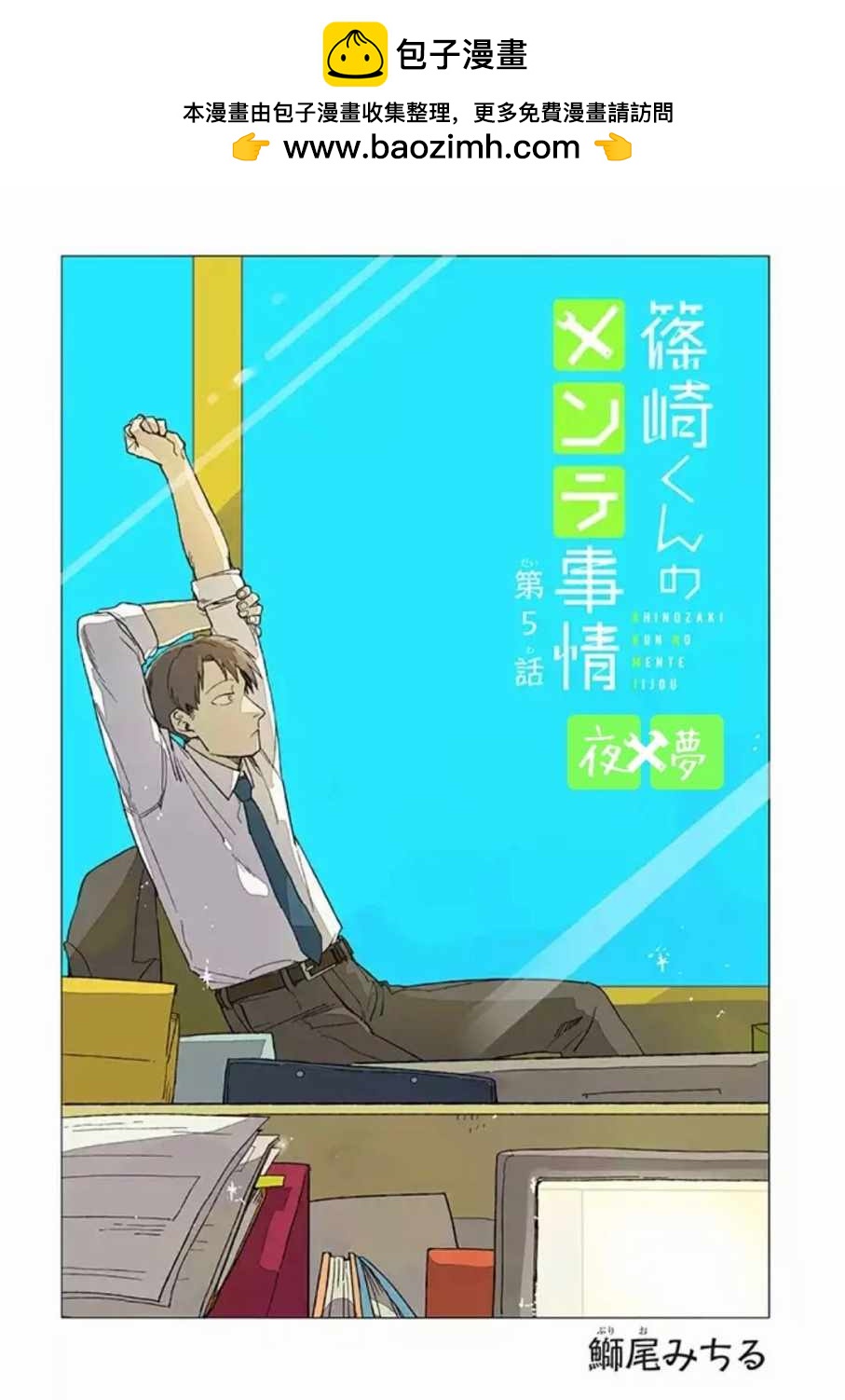 《筿崎君的维修事情》第5话 第2页