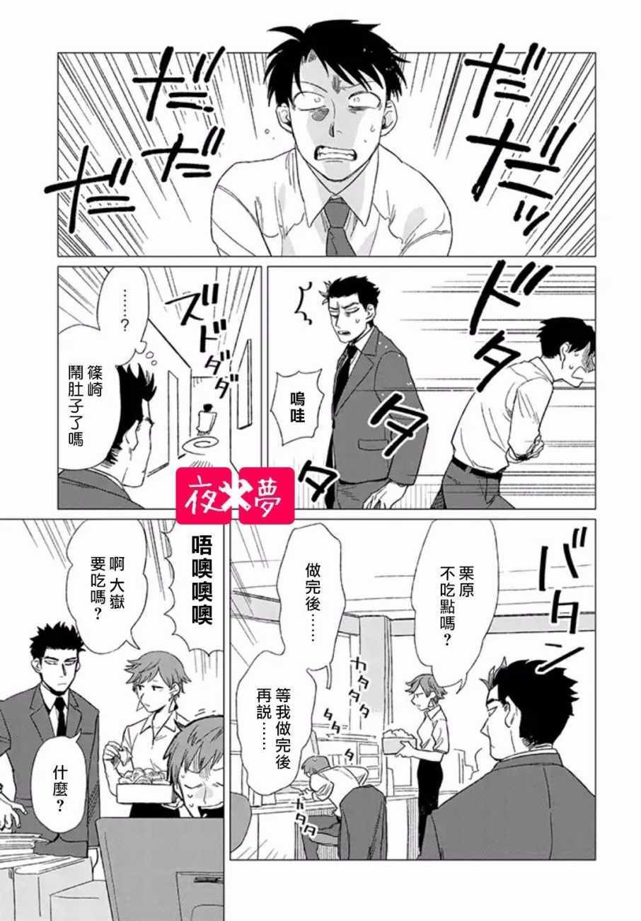 《筿崎君的维修事情》第5话 第3页