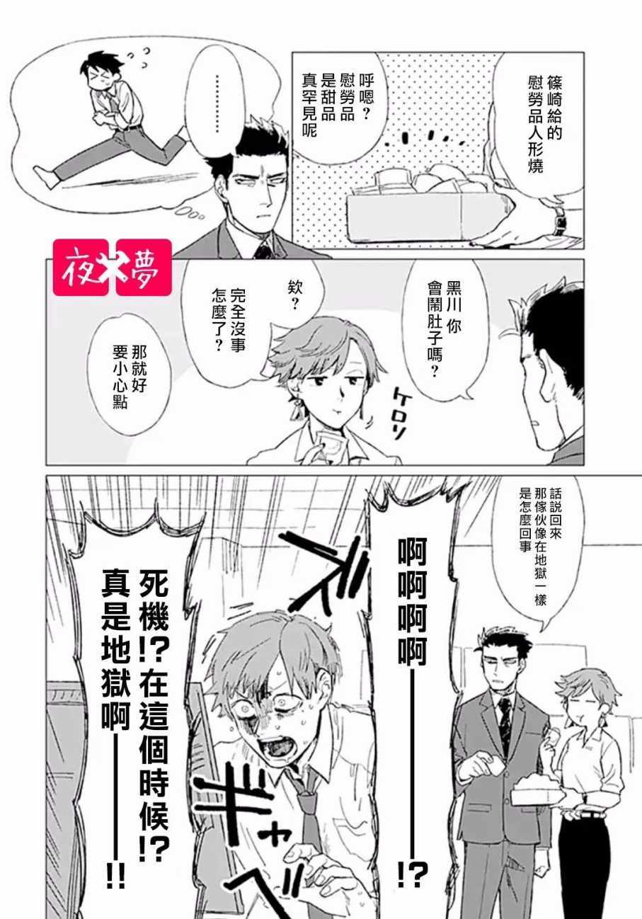 《筿崎君的维修事情》第5话 第4页