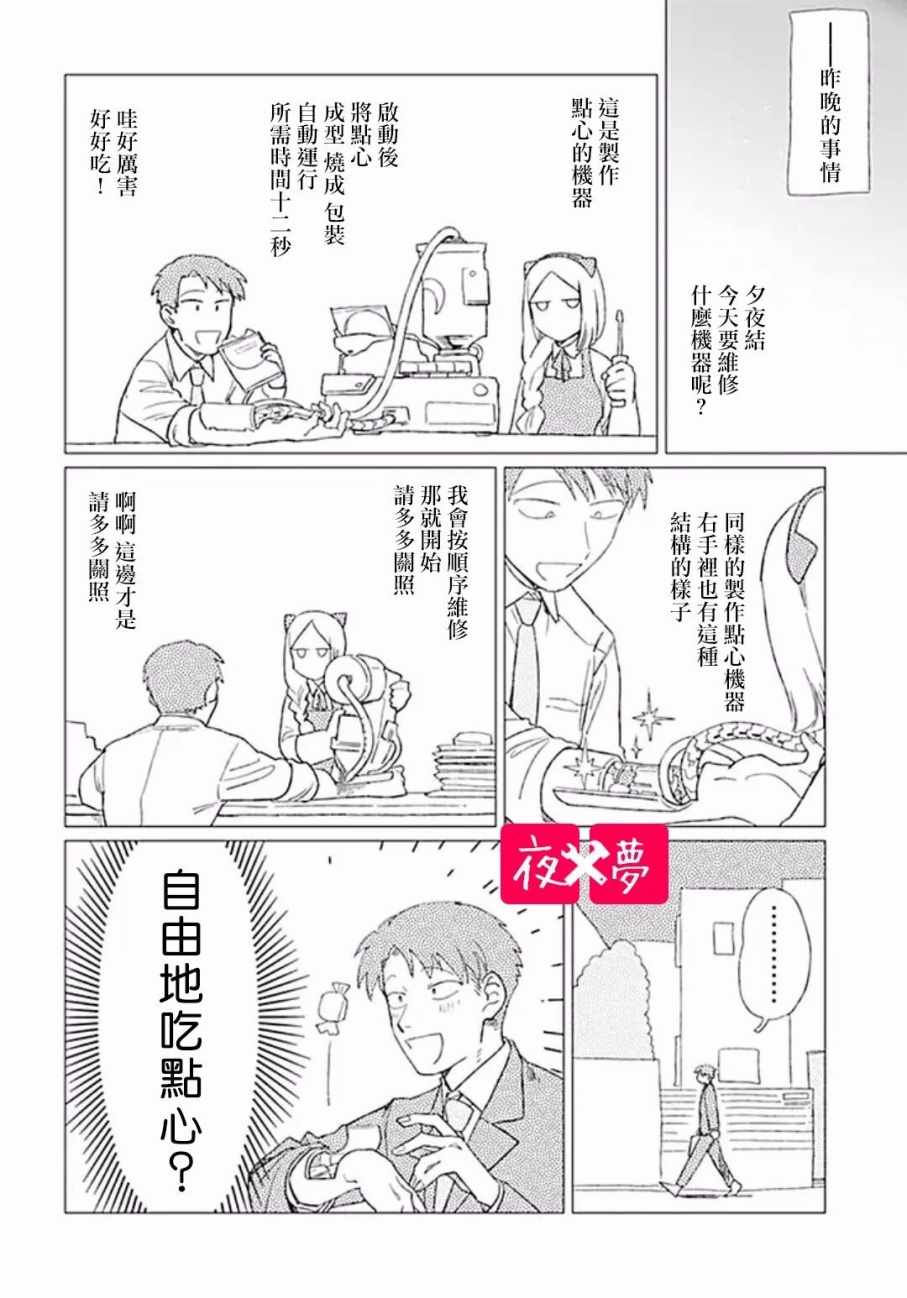 《筿崎君的维修事情》第5话 第6页