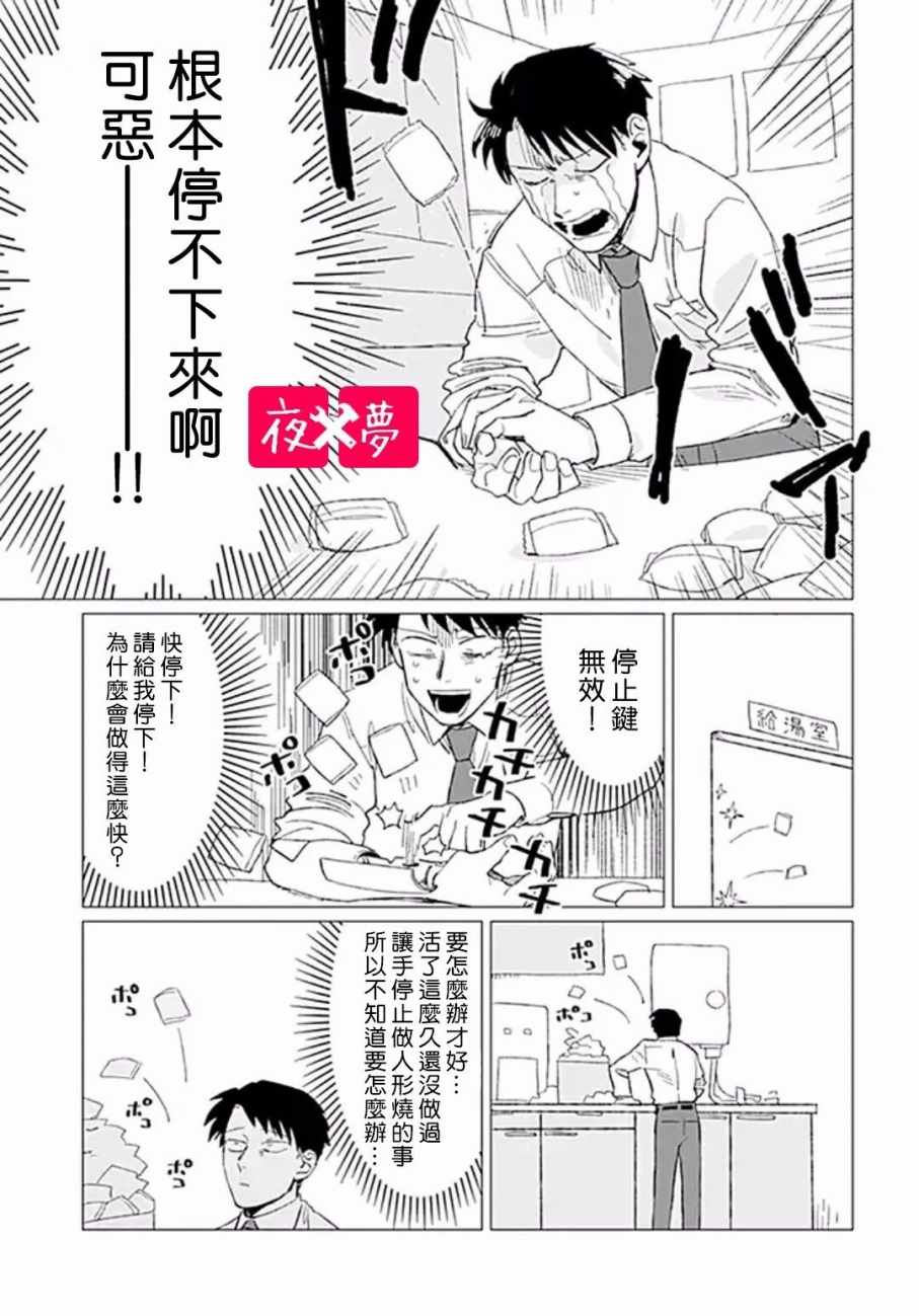 《筿崎君的维修事情》第5话 第7页