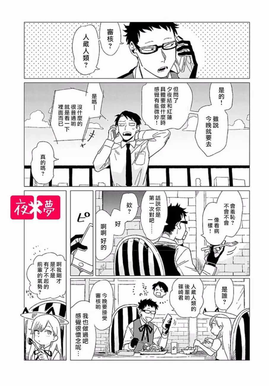 《筿崎君的维修事情》第6话 第1页