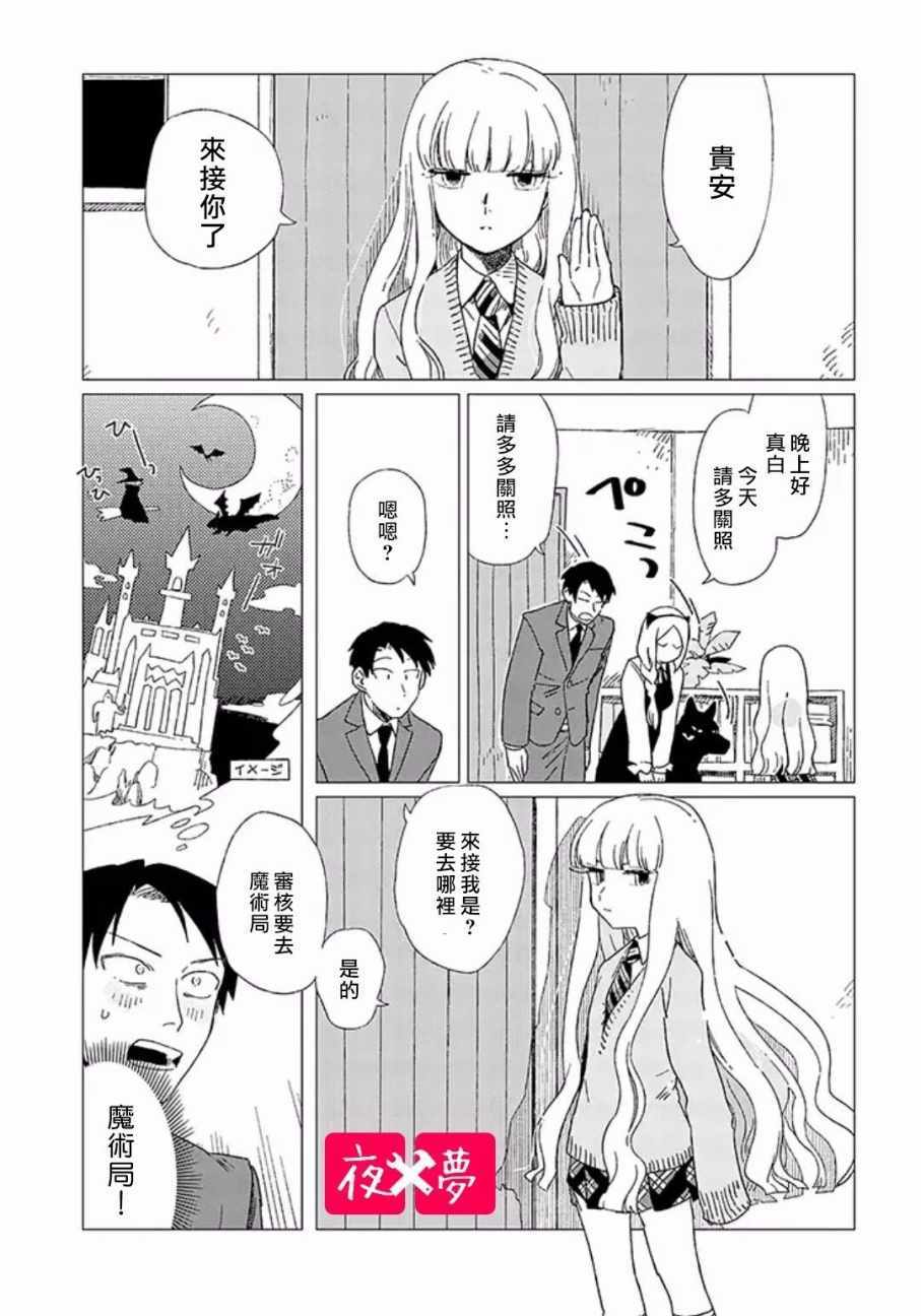 《筿崎君的维修事情》第6话 第3页