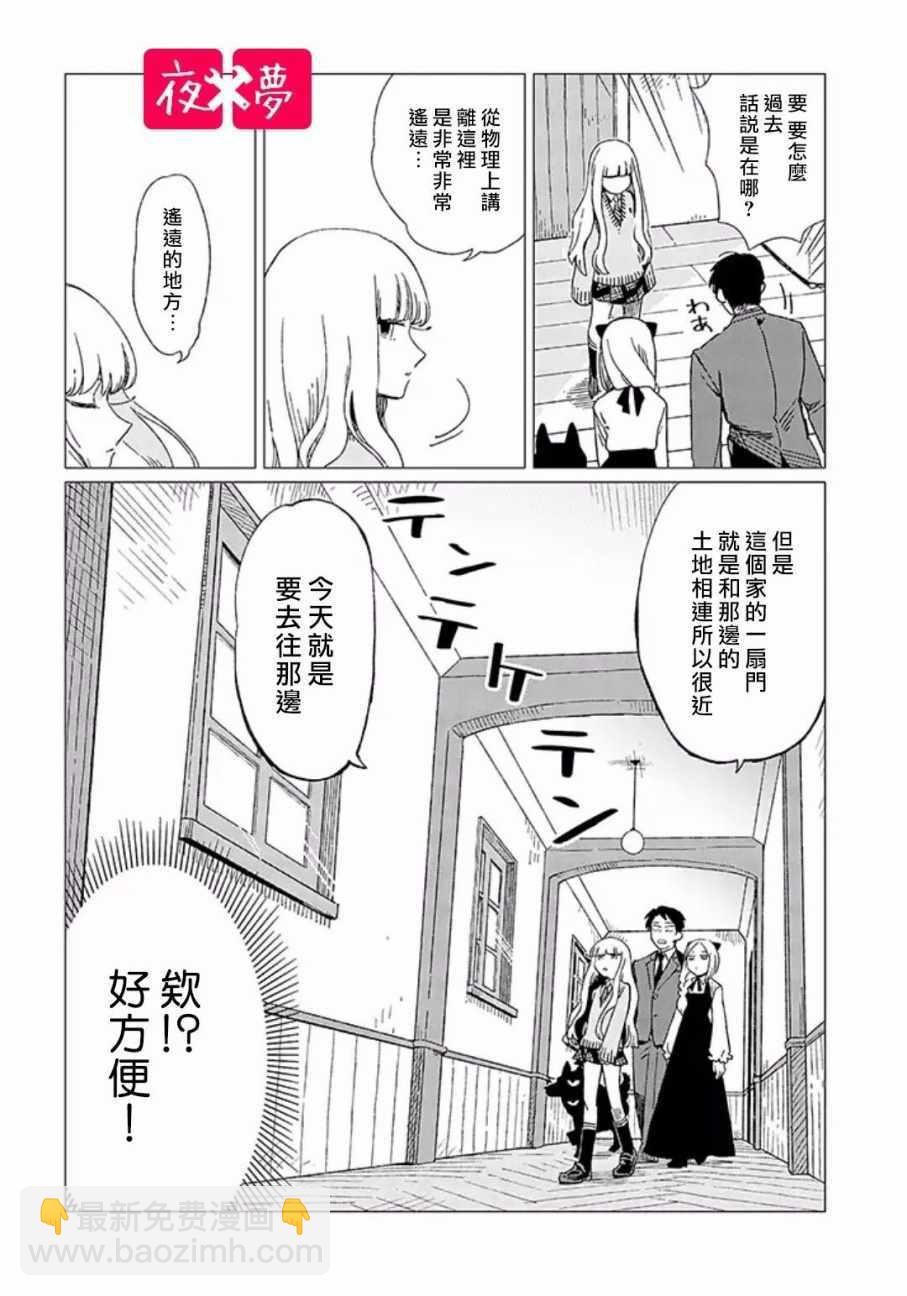 《筿崎君的维修事情》第6话 第4页