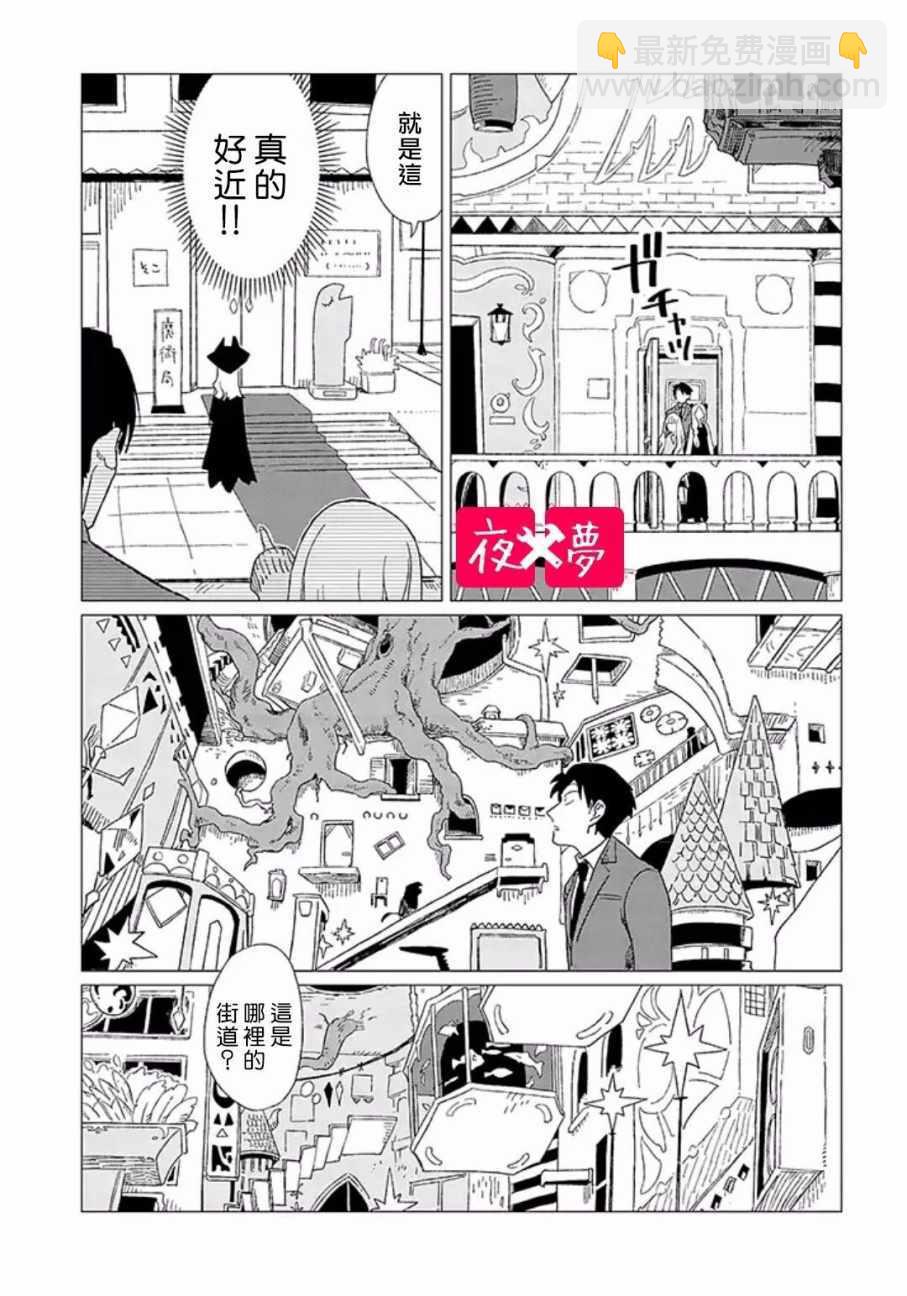 《筿崎君的维修事情》第6话 第5页