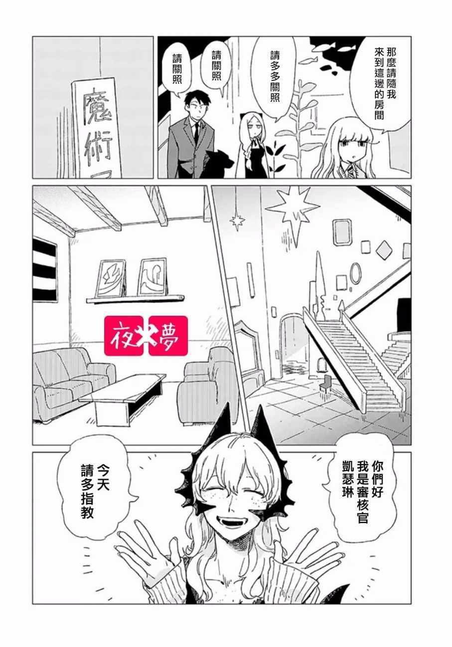 《筿崎君的维修事情》第6话 第6页