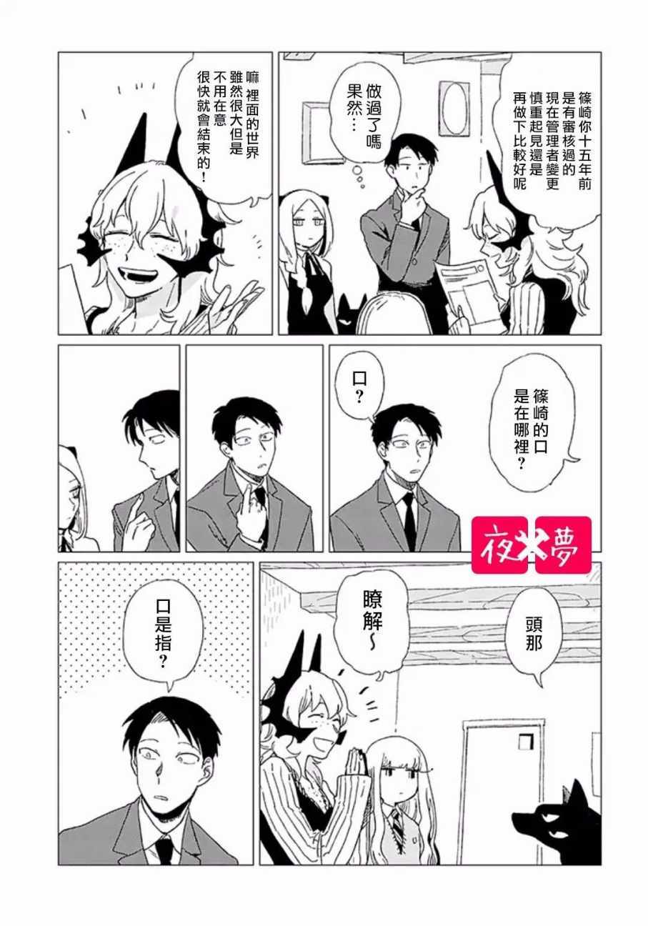 《筿崎君的维修事情》第6话 第7页