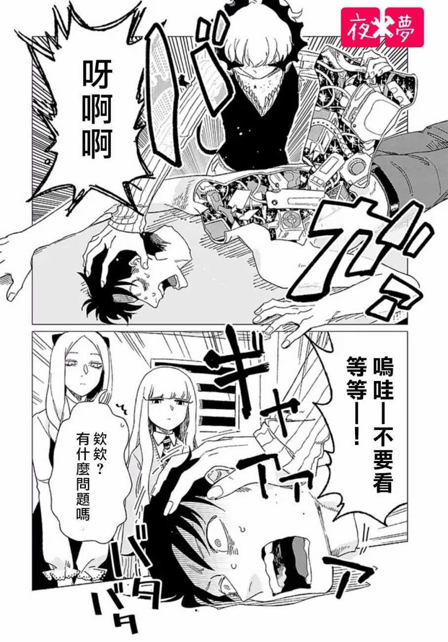 《筿崎君的维修事情》第6话 第8页