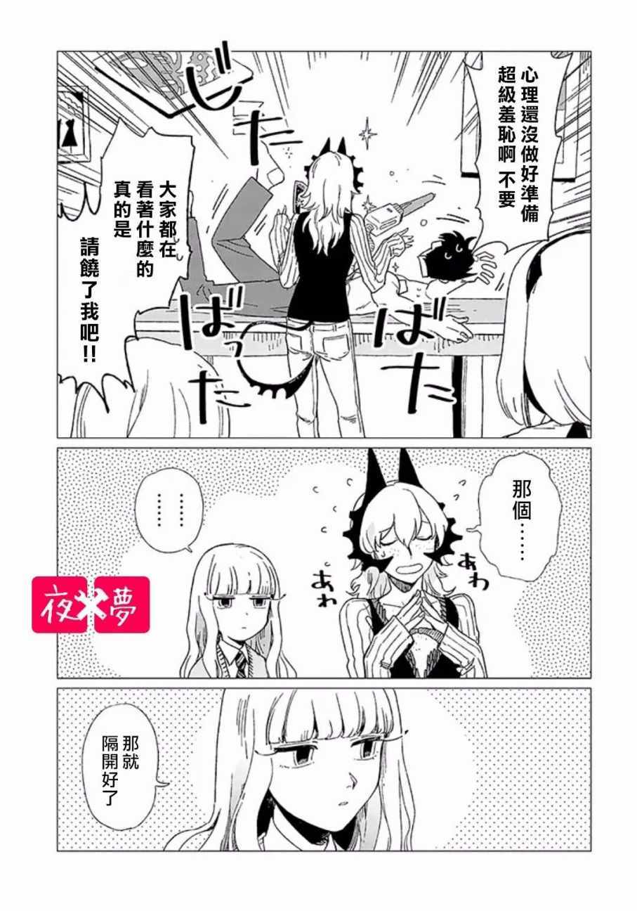 《筿崎君的维修事情》第6话 第9页