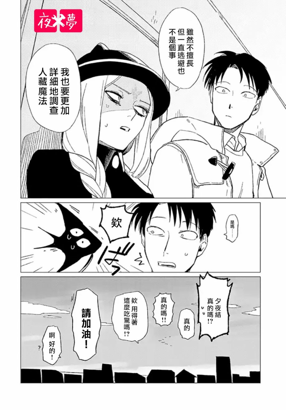 《筿崎君的维修事情》第11.4话 第10页
