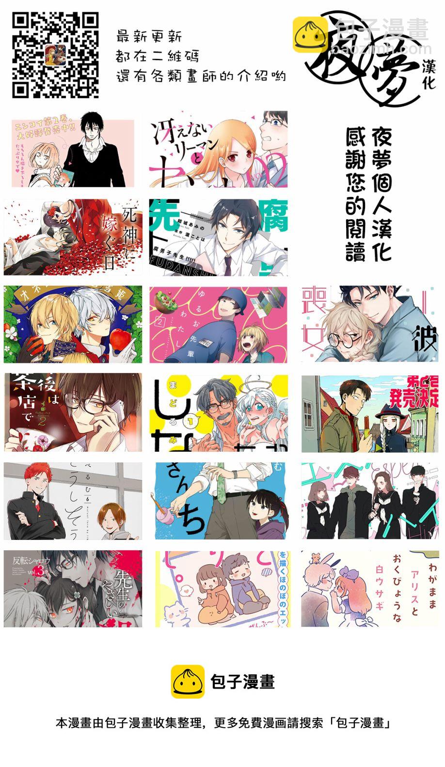 《筿崎君的维修事情》第11.4话 第11页