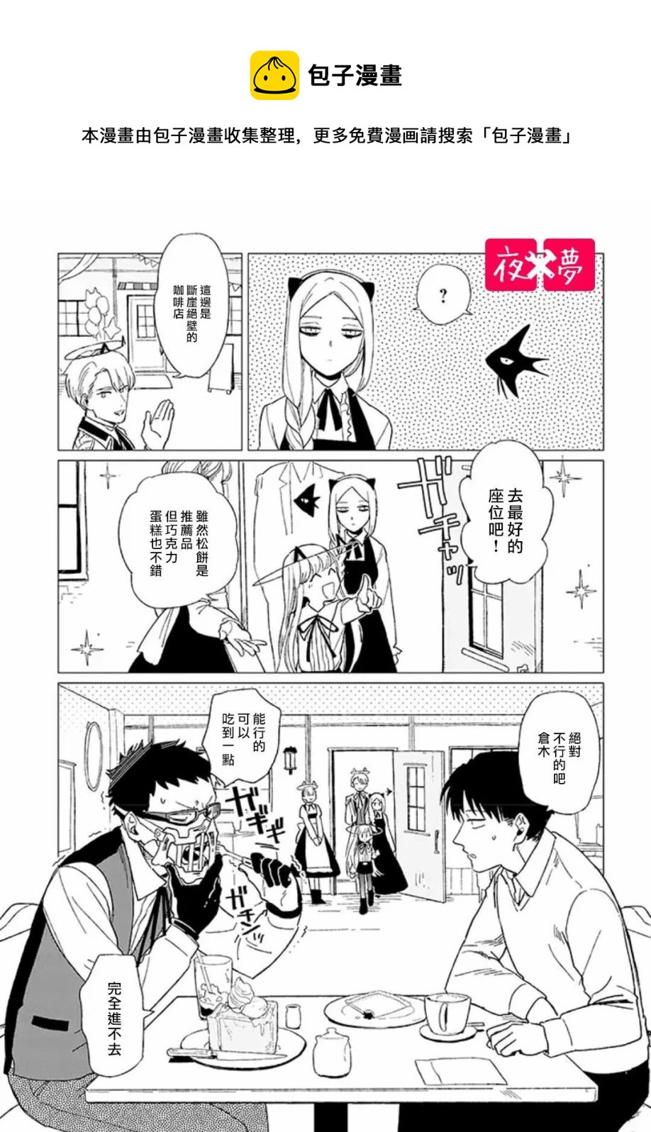 《筿崎君的维修事情》第11.4话 第1页